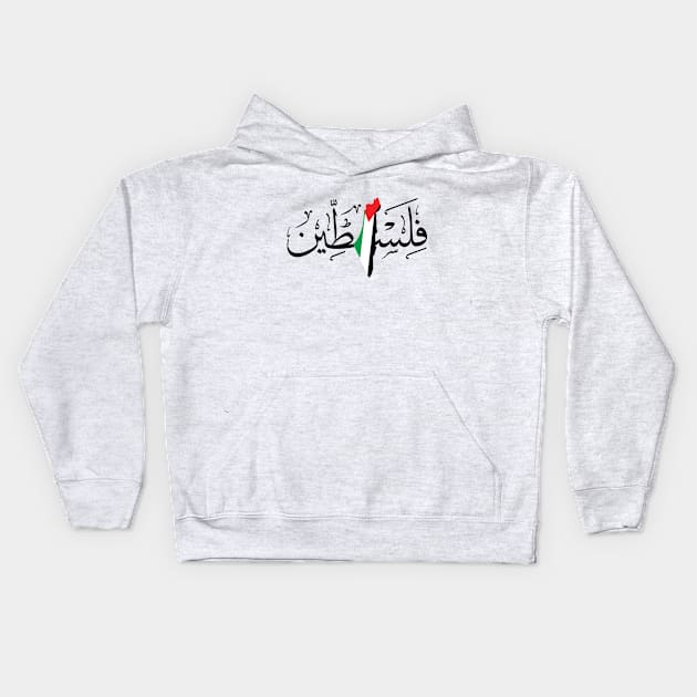 Palestine Arabic Calligraphy Name with Palestinian Freedom Flag Map Design - blk Kids Hoodie by QualiTshirt